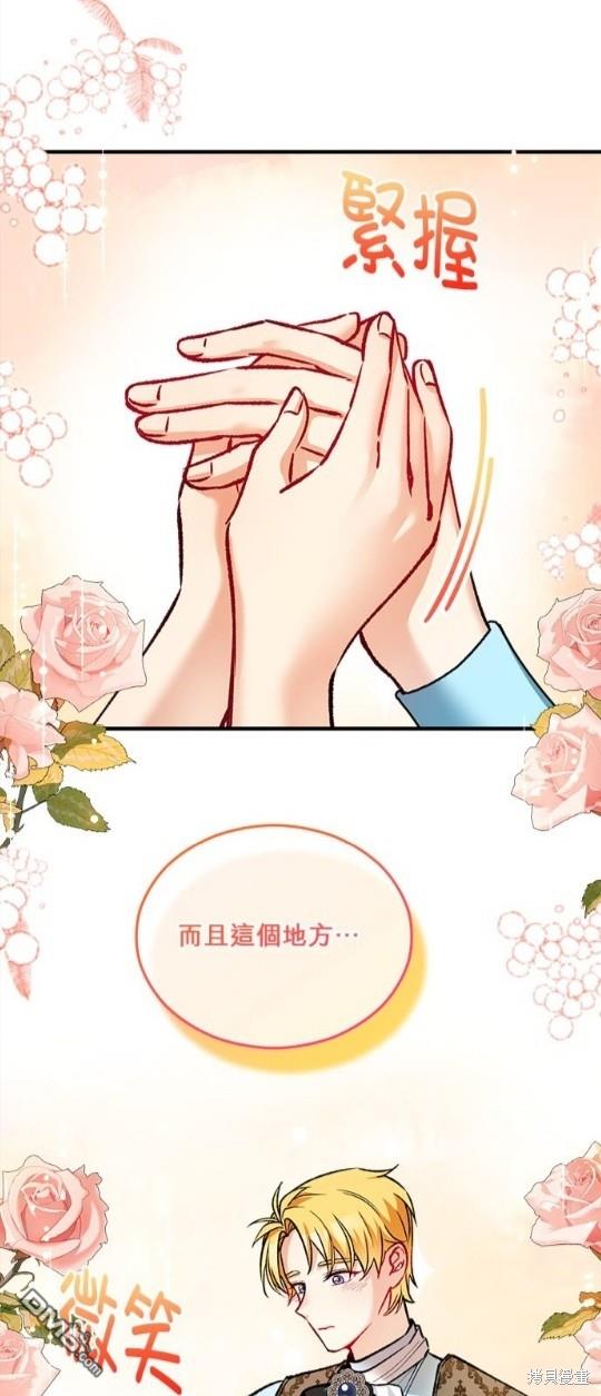 《丑闻恶女今后有人疼》第17话 第49页