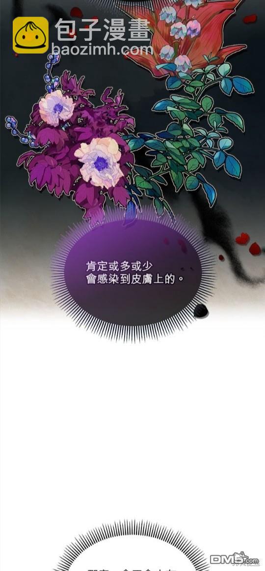 《丑闻恶女今后有人疼》第17话 第9页
