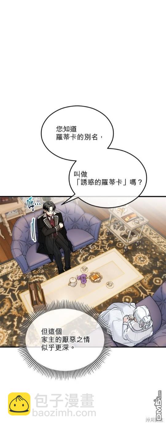 《丑闻恶女今后有人疼》第23话 第14页
