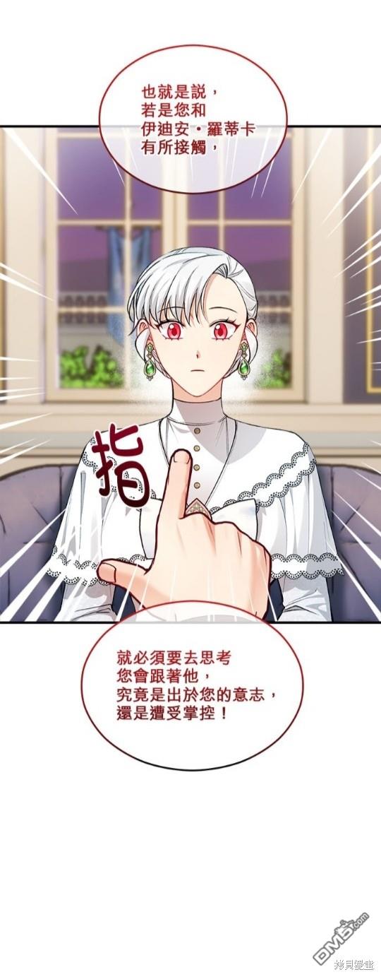《丑闻恶女今后有人疼》第23话 第16页