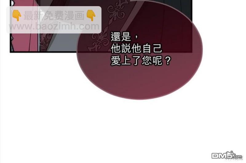 《丑闻恶女今后有人疼》第23话 第23页