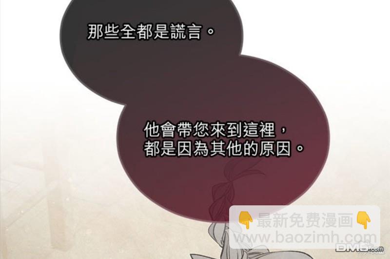 《丑闻恶女今后有人疼》第23话 第25页