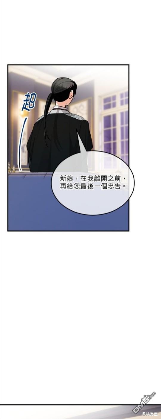 《丑闻恶女今后有人疼》第23话 第31页