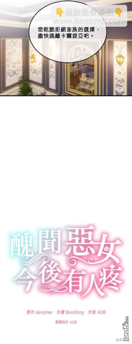 《丑闻恶女今后有人疼》第23话 第32页