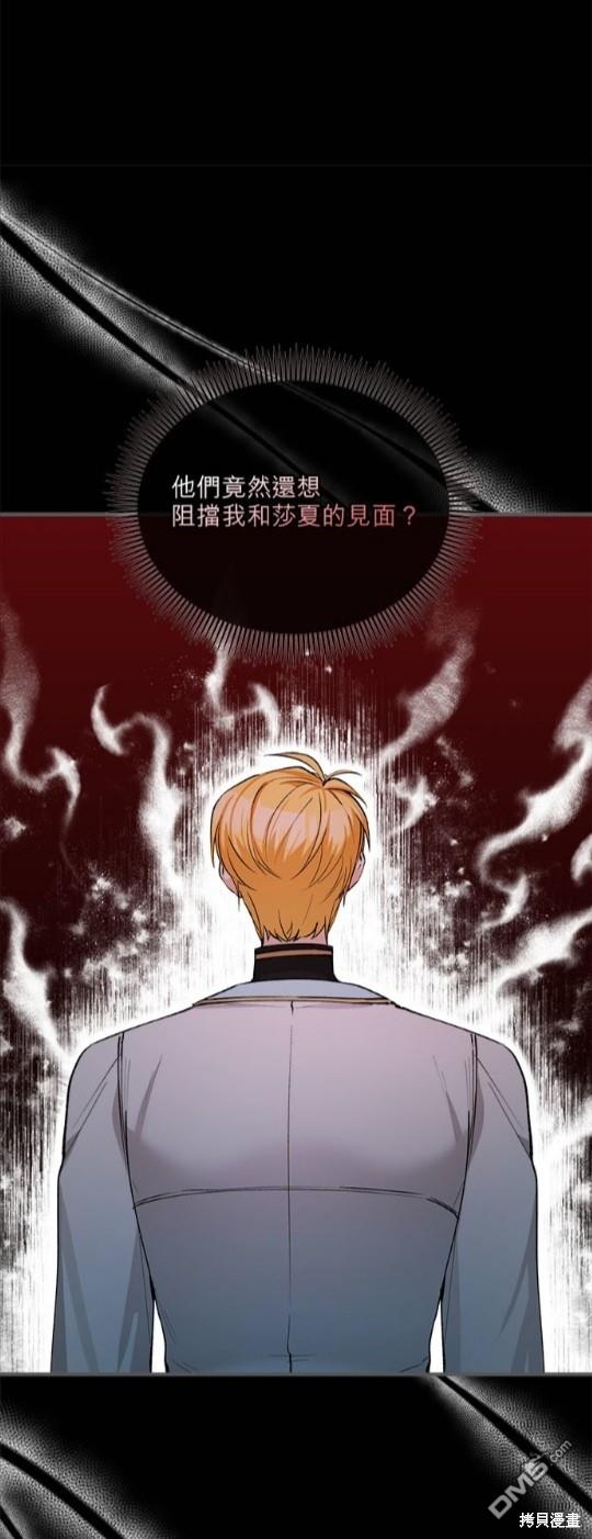 《丑闻恶女今后有人疼》第23话 第38页