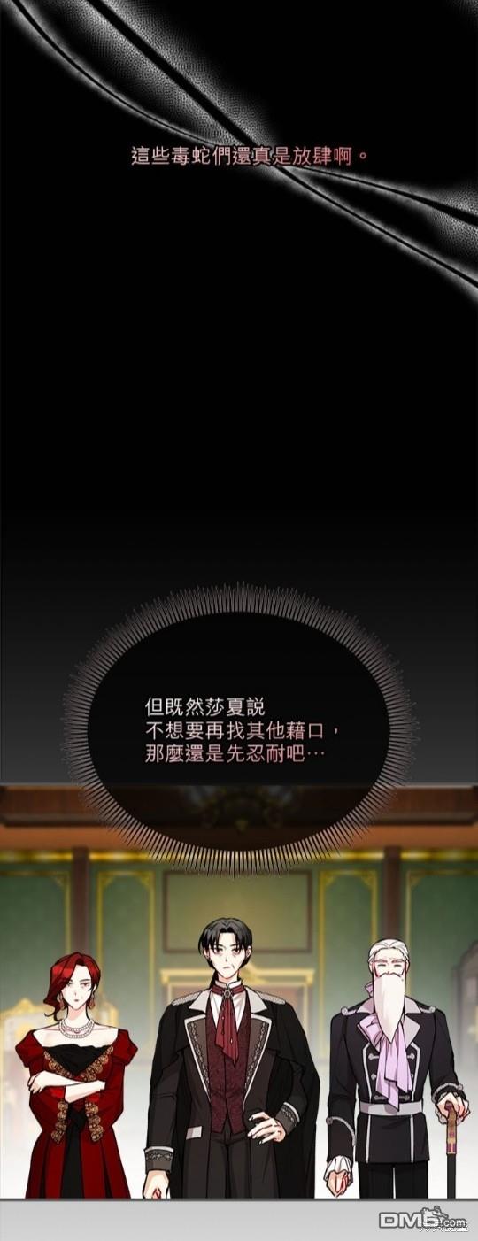 《丑闻恶女今后有人疼》第23话 第39页