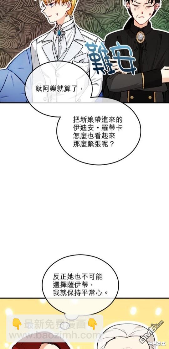 《丑闻恶女今后有人疼》第23话 第46页