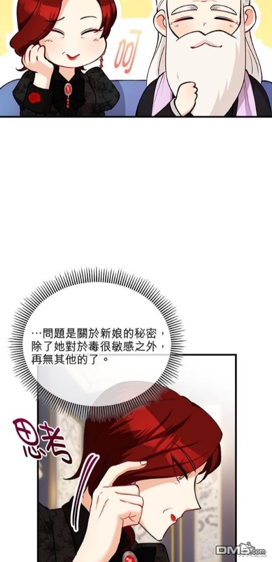 《丑闻恶女今后有人疼》第23话 第47页