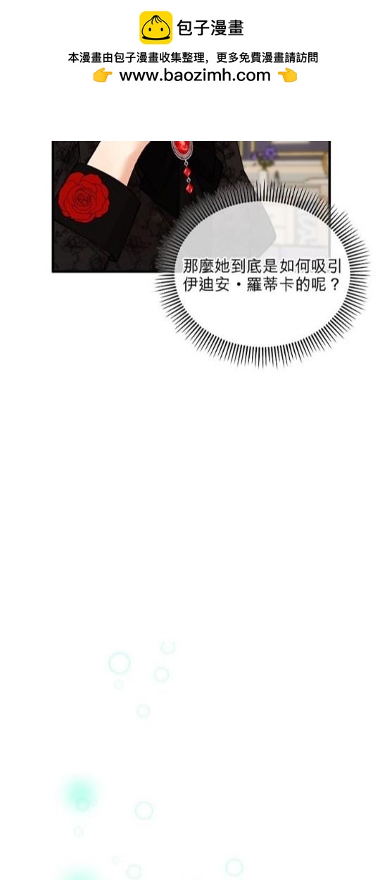 《丑闻恶女今后有人疼》第23话 第48页