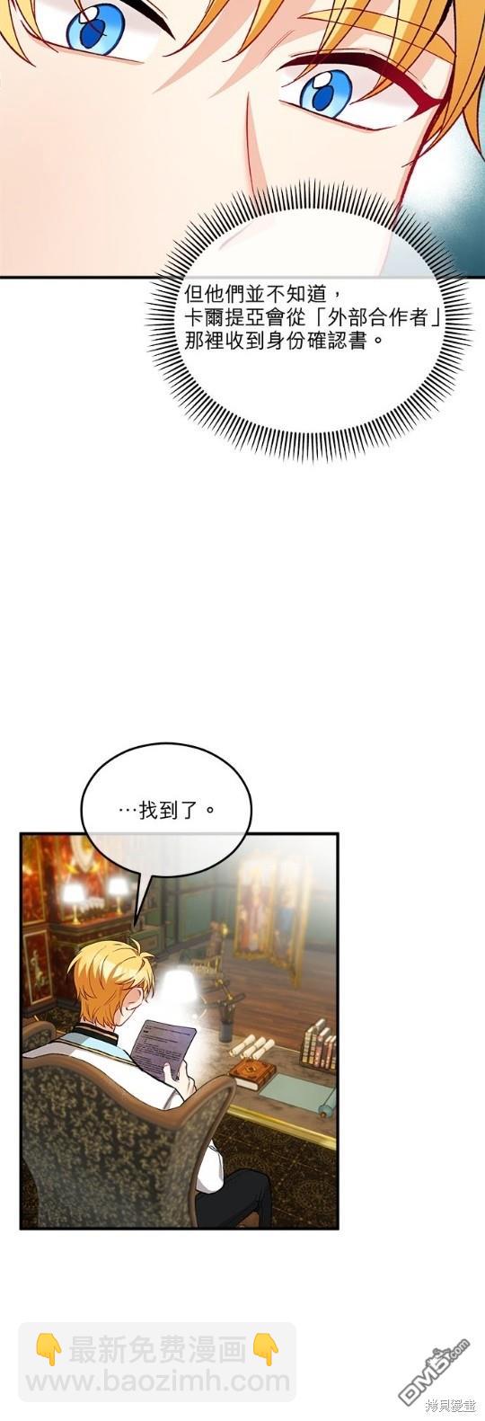 《丑闻恶女今后有人疼》第23话 第5页
