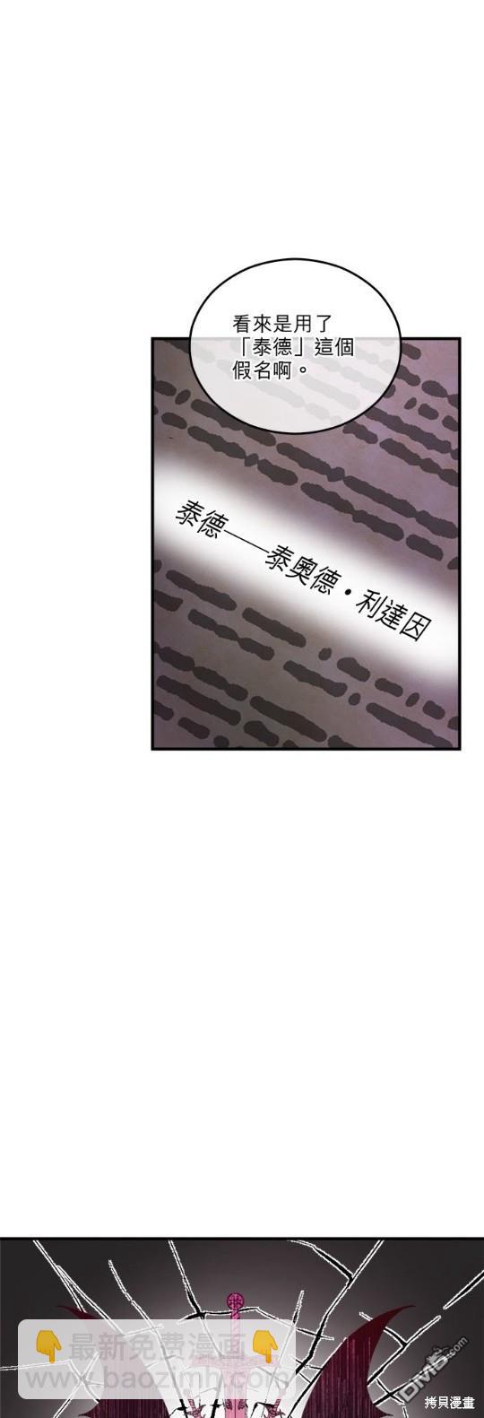 《丑闻恶女今后有人疼》第23话 第6页