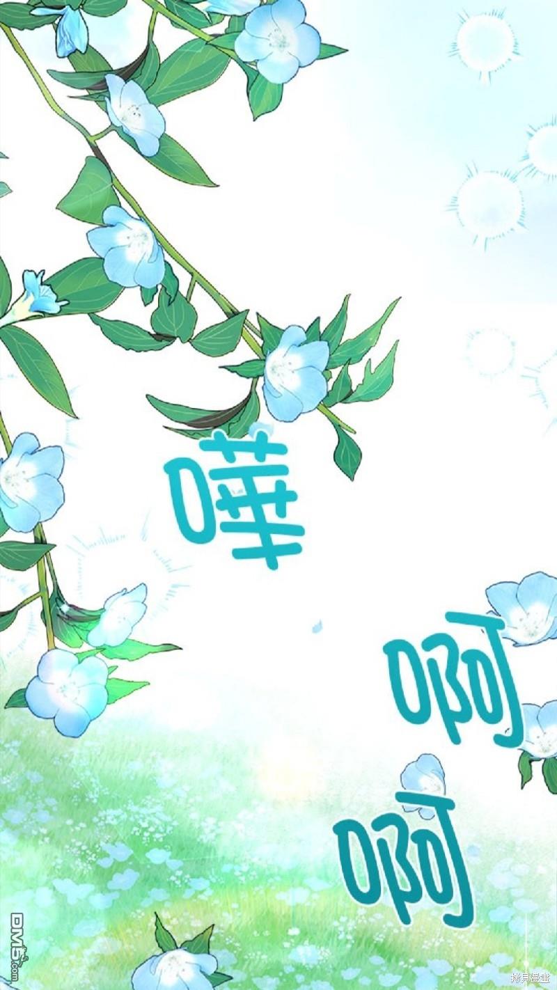 《丑闻恶女今后有人疼》第24话 第25页