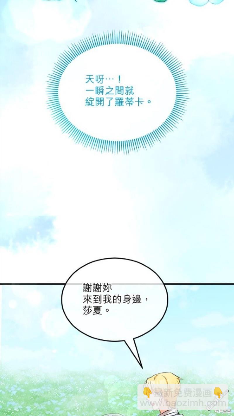 《丑闻恶女今后有人疼》第24话 第27页