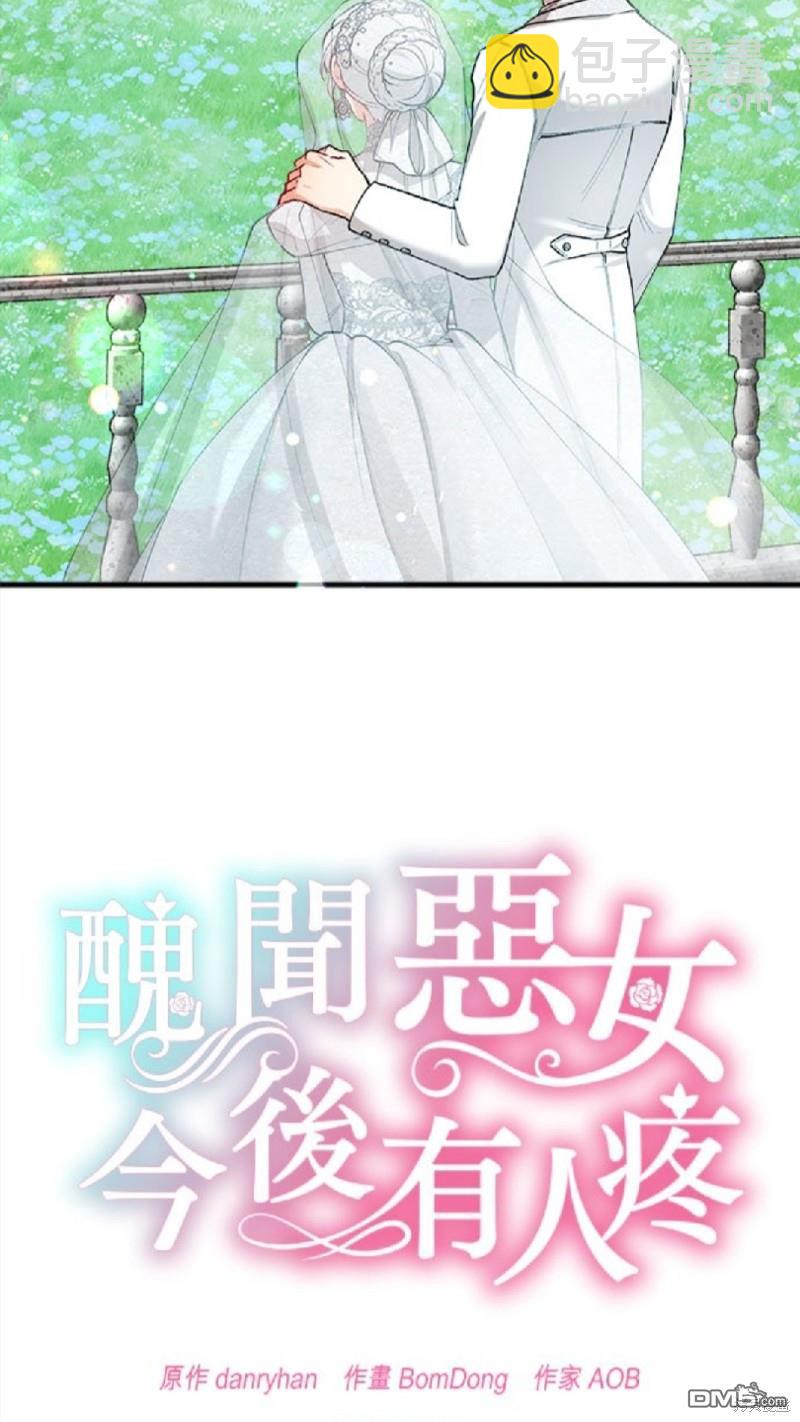 《丑闻恶女今后有人疼》第24话 第28页
