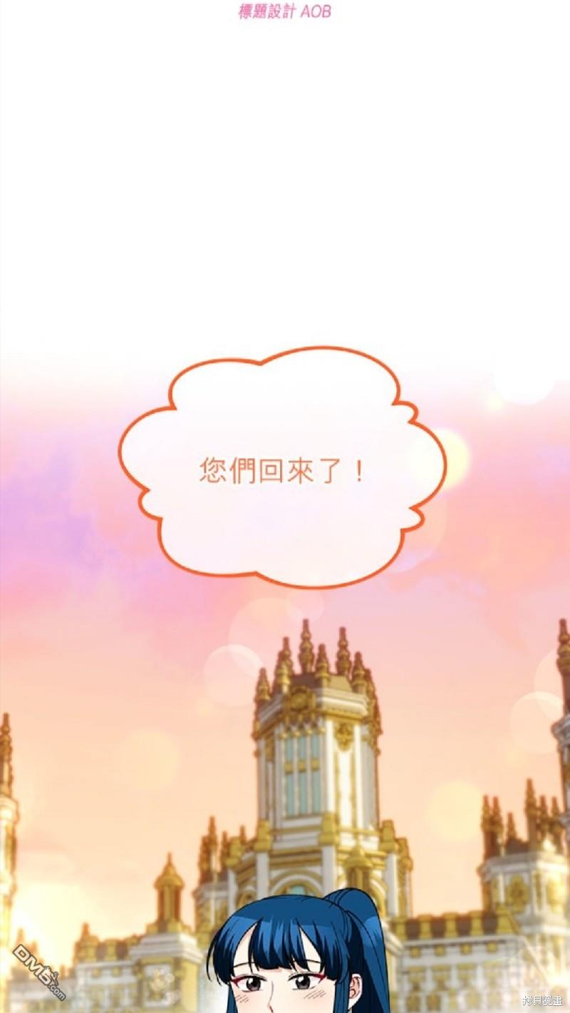 《丑闻恶女今后有人疼》第24话 第29页