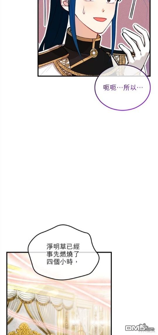 《丑闻恶女今后有人疼》第24话 第36页