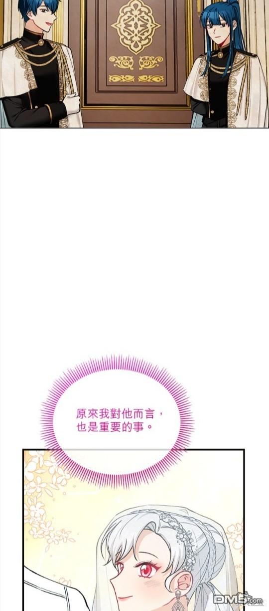 《丑闻恶女今后有人疼》第24话 第44页