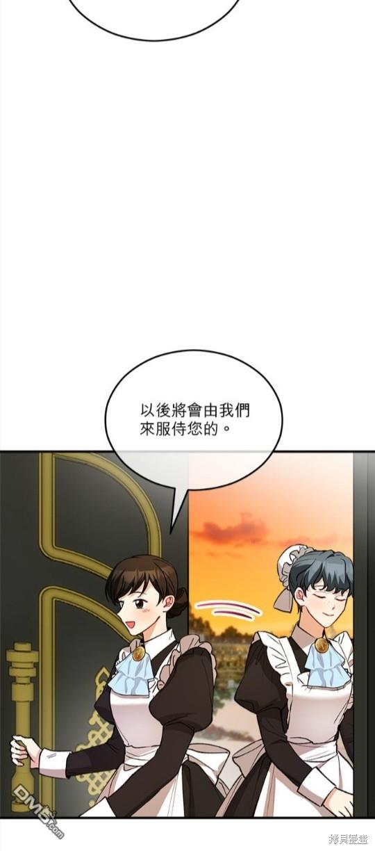 《丑闻恶女今后有人疼》第24话 第47页