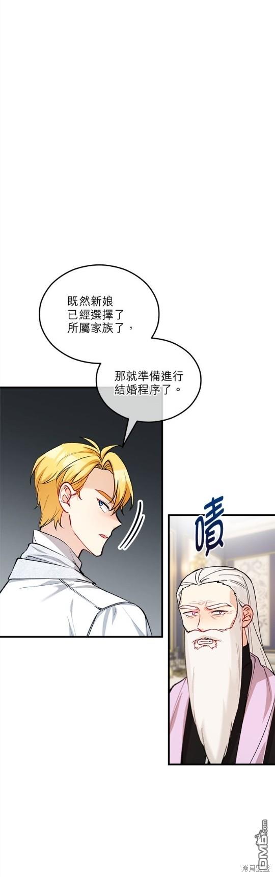 《丑闻恶女今后有人疼》第24话 第6页