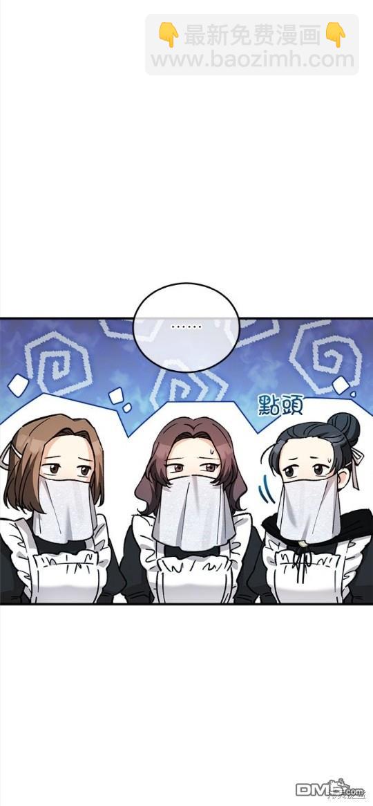 《丑闻恶女今后有人疼》第21话 第10页
