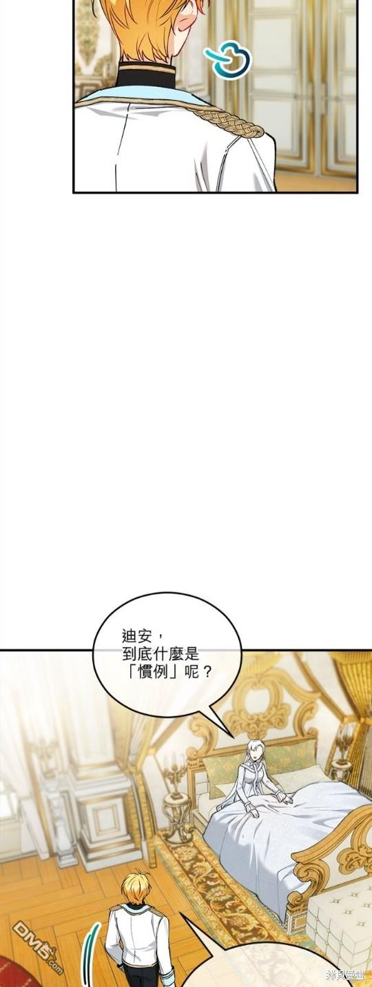 《丑闻恶女今后有人疼》第21话 第12页
