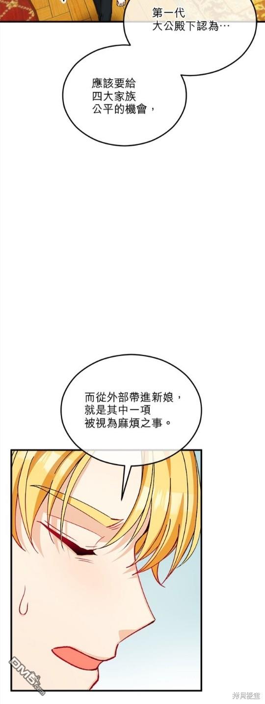 《丑闻恶女今后有人疼》第21话 第13页