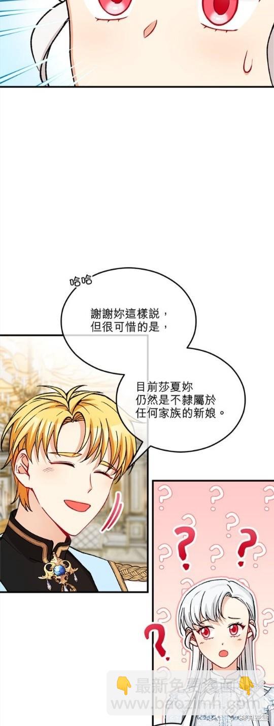 《丑闻恶女今后有人疼》第21话 第18页