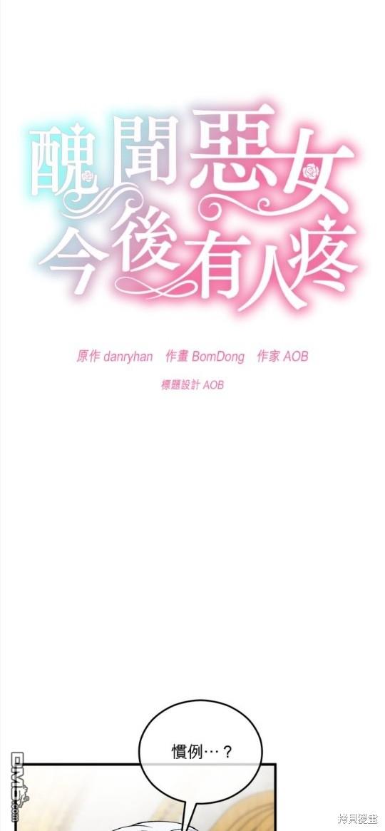 《丑闻恶女今后有人疼》第21话 第1页