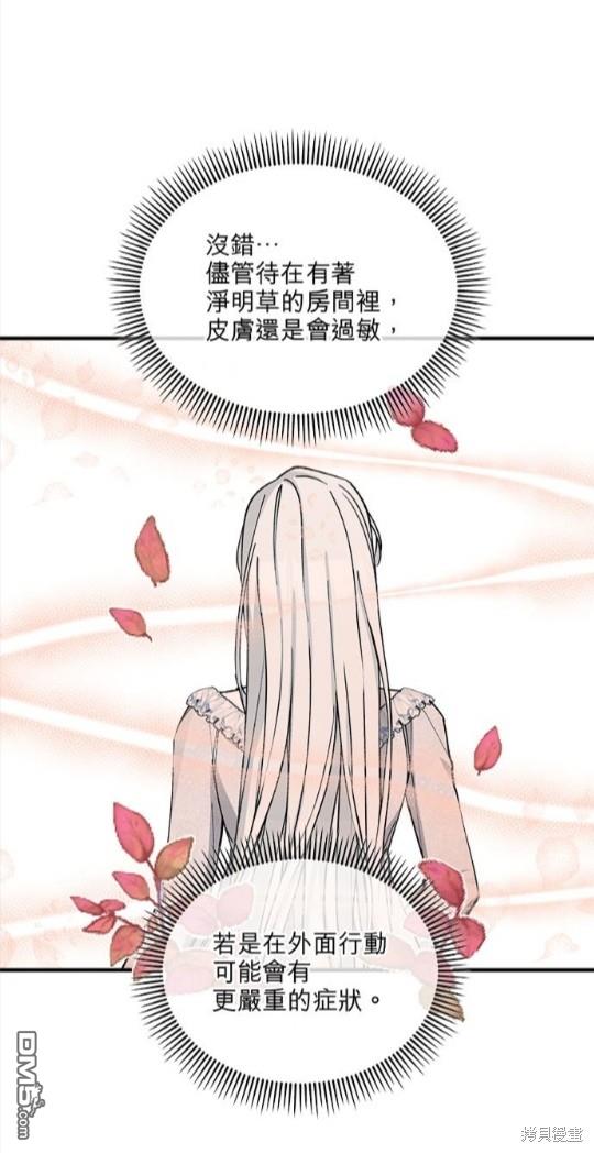 《丑闻恶女今后有人疼》第21话 第22页
