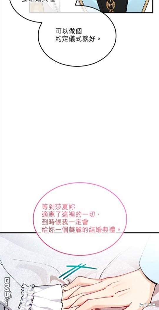 《丑闻恶女今后有人疼》第21话 第25页
