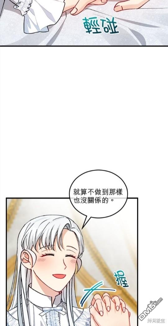 《丑闻恶女今后有人疼》第21话 第26页