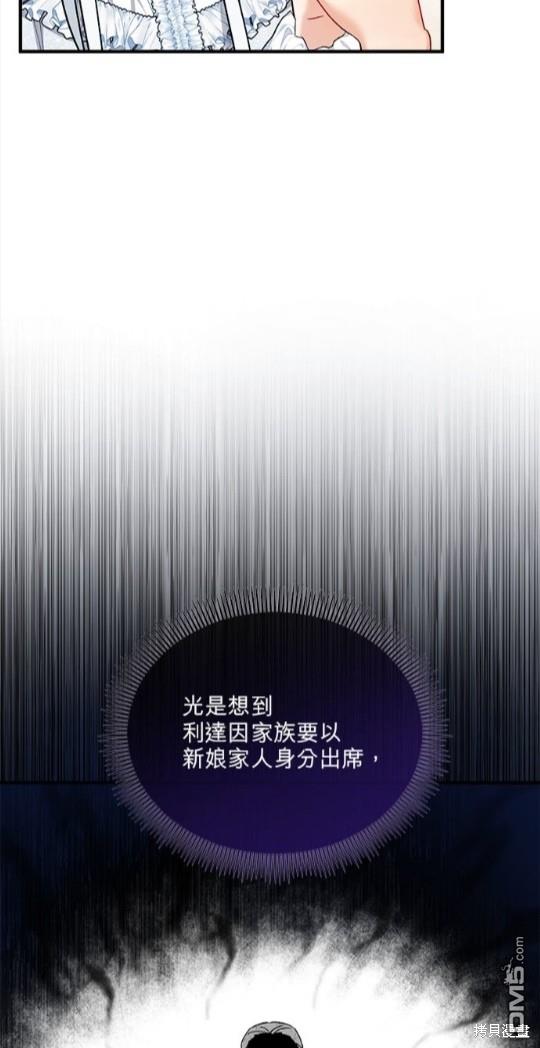 《丑闻恶女今后有人疼》第21话 第27页