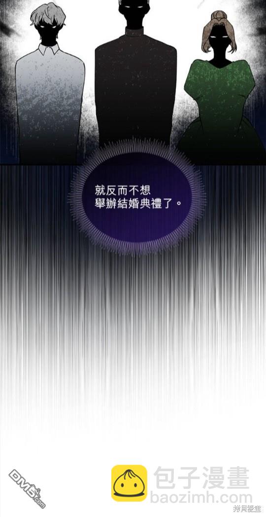 《丑闻恶女今后有人疼》第21话 第28页