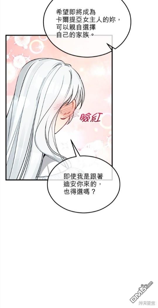 《丑闻恶女今后有人疼》第21话 第30页