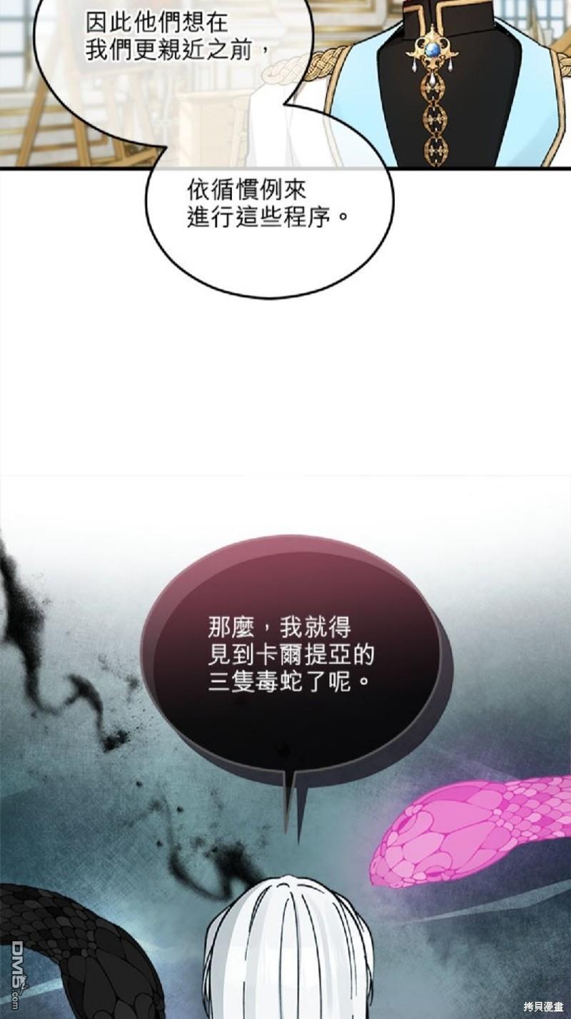 《丑闻恶女今后有人疼》第21话 第33页