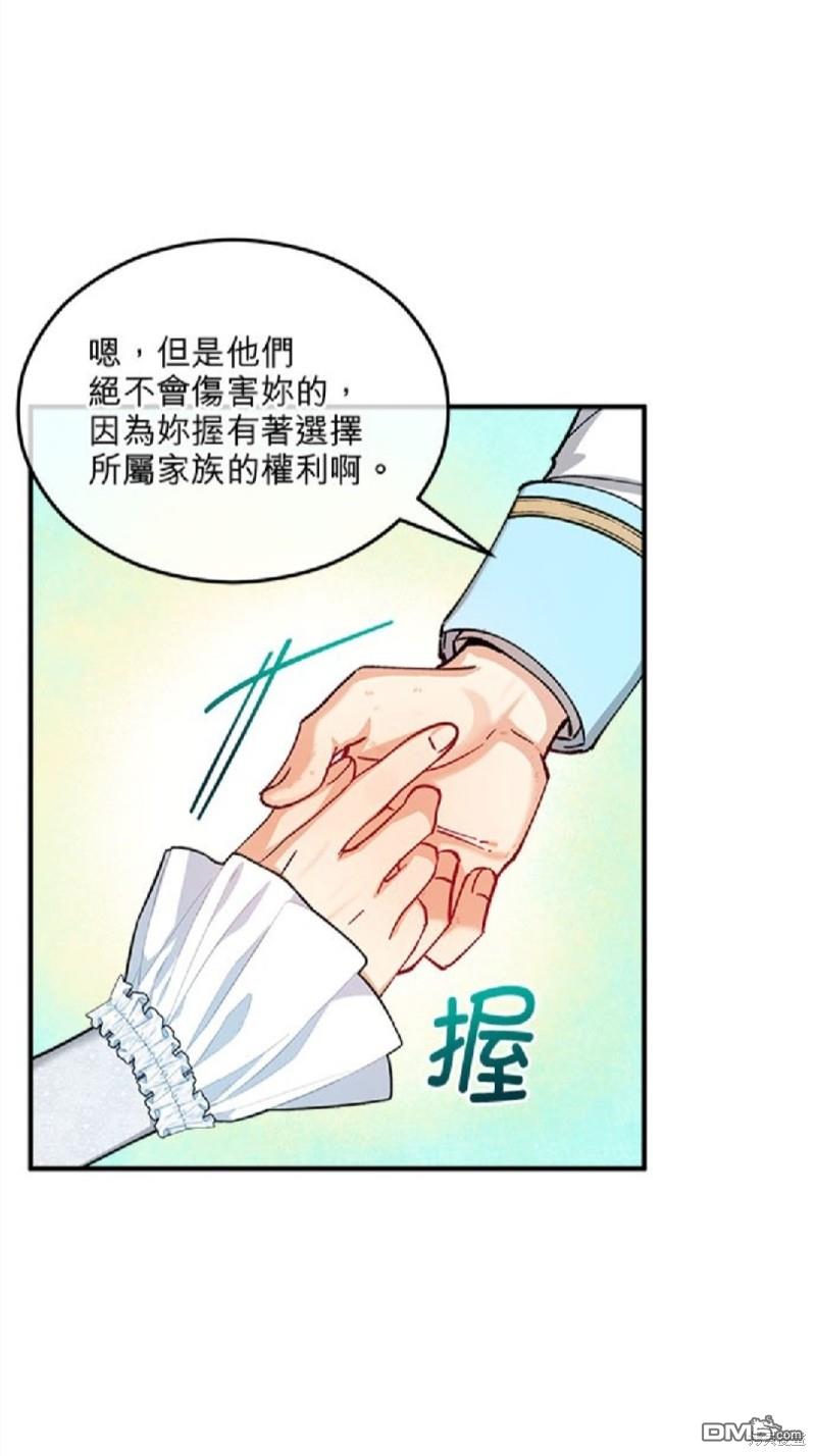 《丑闻恶女今后有人疼》第21话 第35页