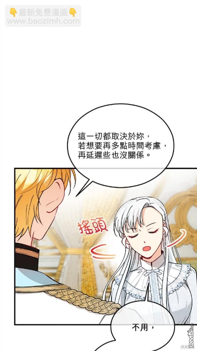 《丑闻恶女今后有人疼》第21话 第36页