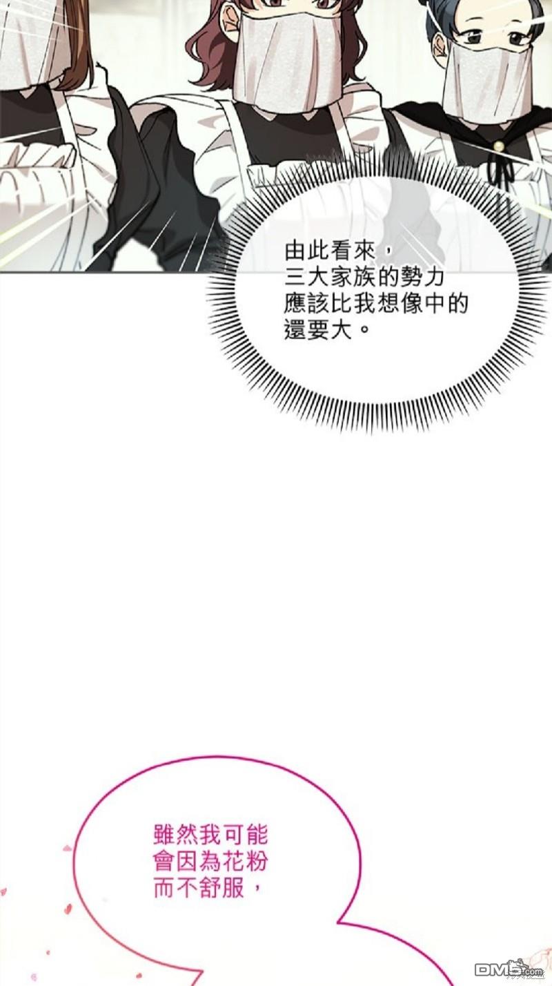 《丑闻恶女今后有人疼》第21话 第38页