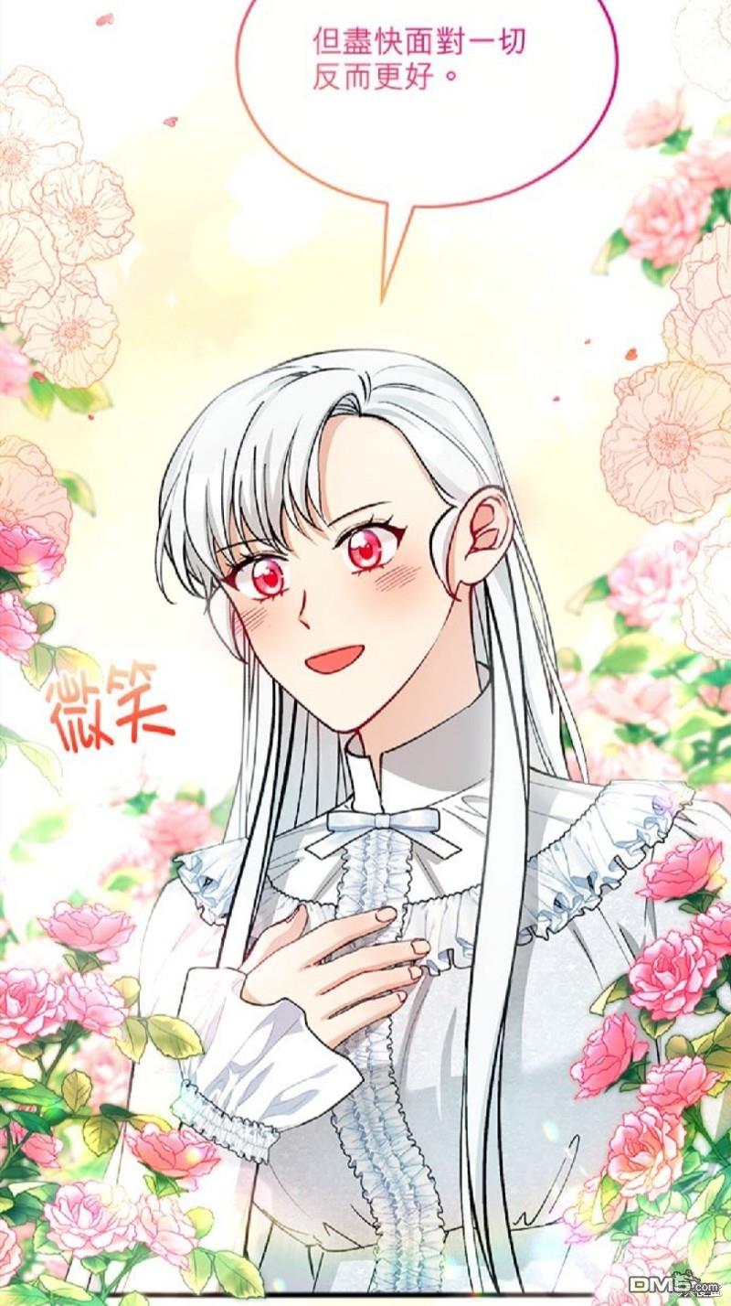 《丑闻恶女今后有人疼》第21话 第39页