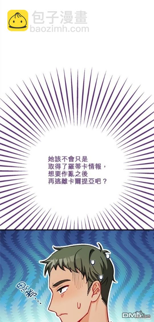 《丑闻恶女今后有人疼》第21话 第44页