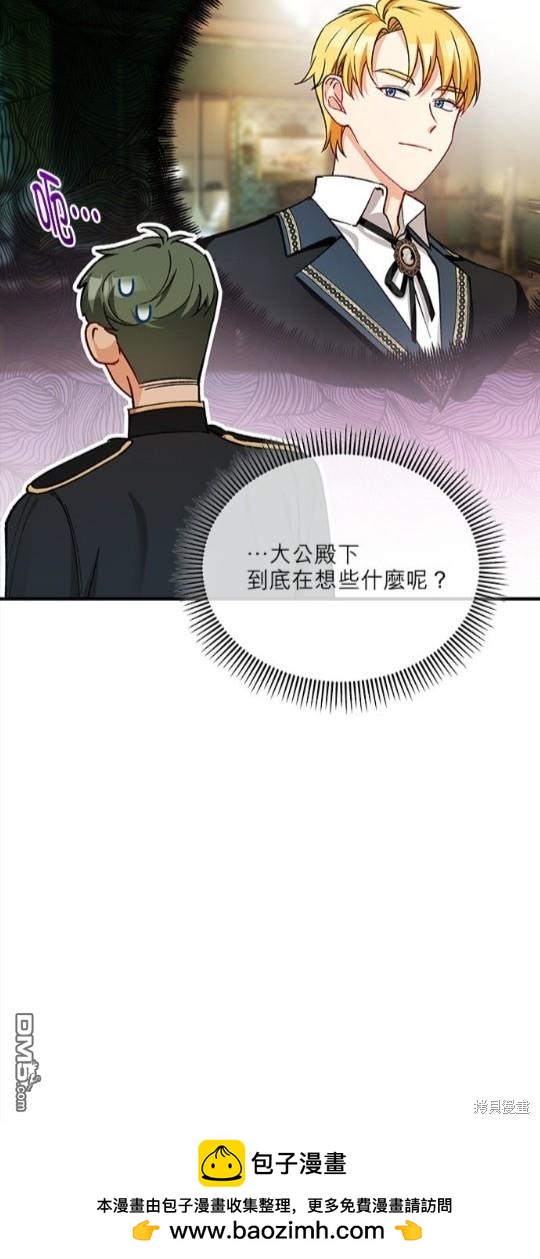 《丑闻恶女今后有人疼》第21话 第50页