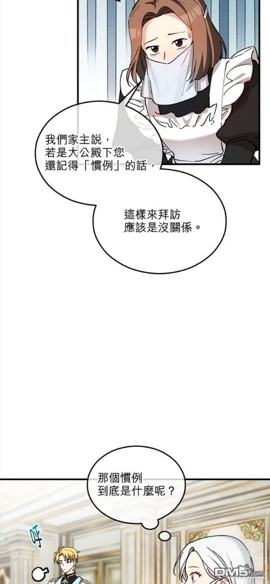 《丑闻恶女今后有人疼》第21话 第7页