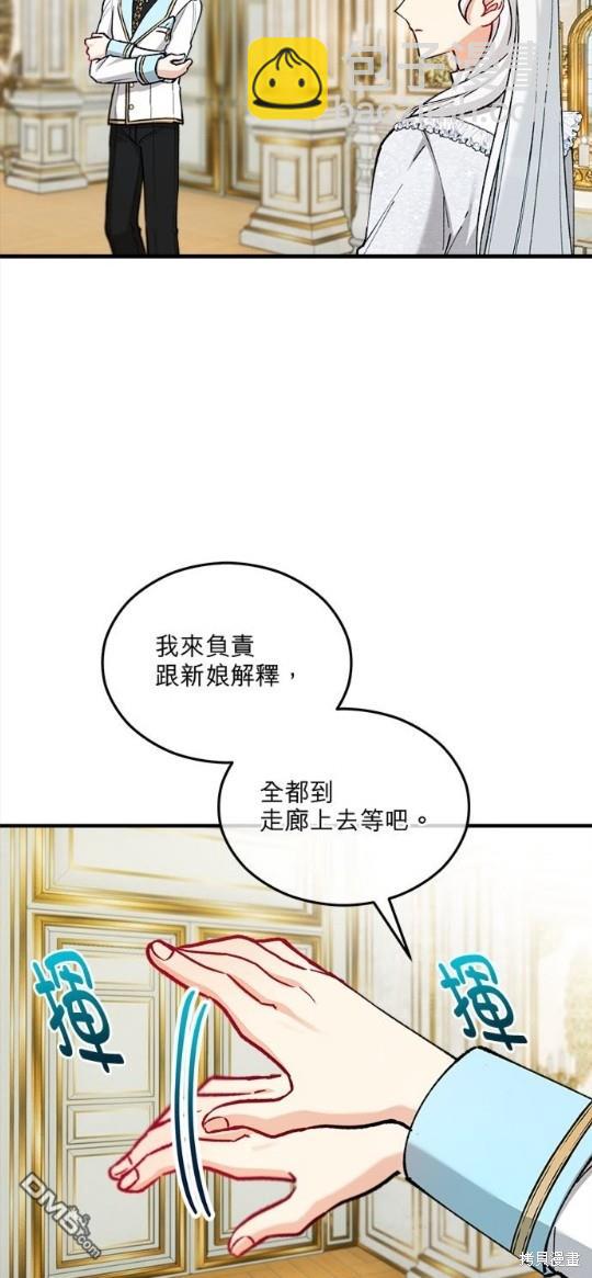 《丑闻恶女今后有人疼》第21话 第8页
