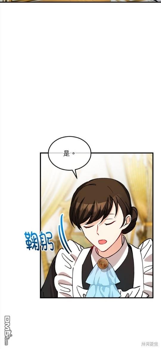 《丑闻恶女今后有人疼》第21话 第9页