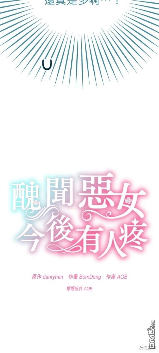 《丑闻恶女今后有人疼》第22话 第10页