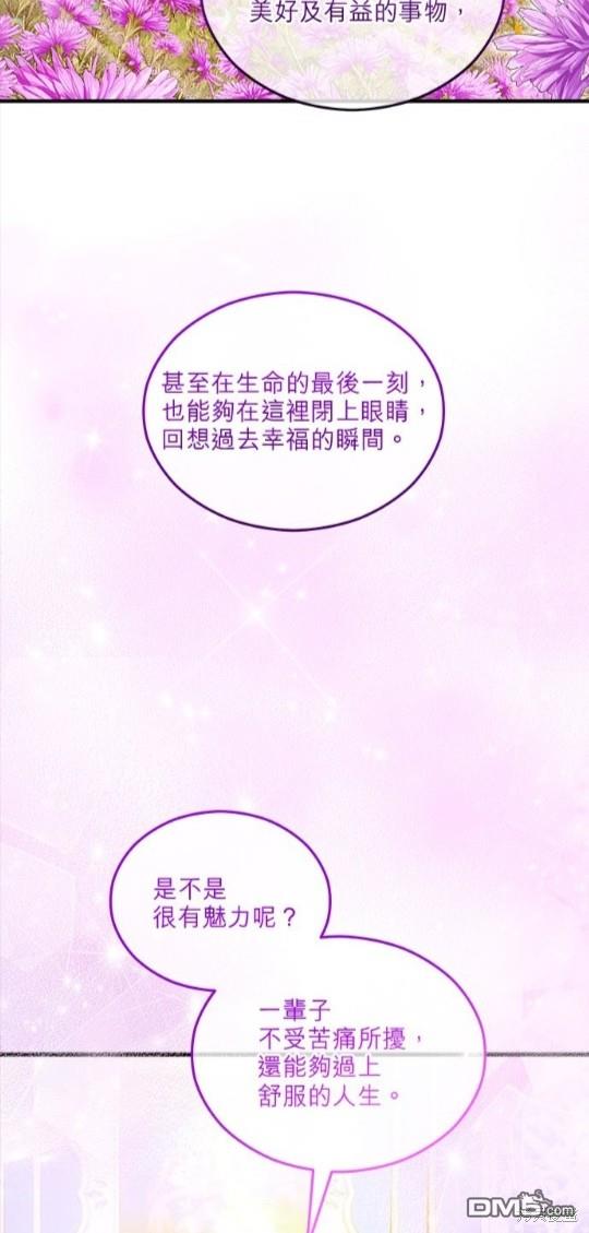 《丑闻恶女今后有人疼》第22话 第18页