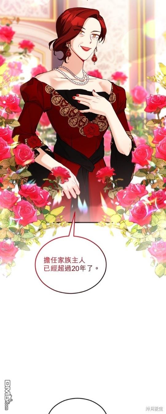 《丑闻恶女今后有人疼》第22话 第34页