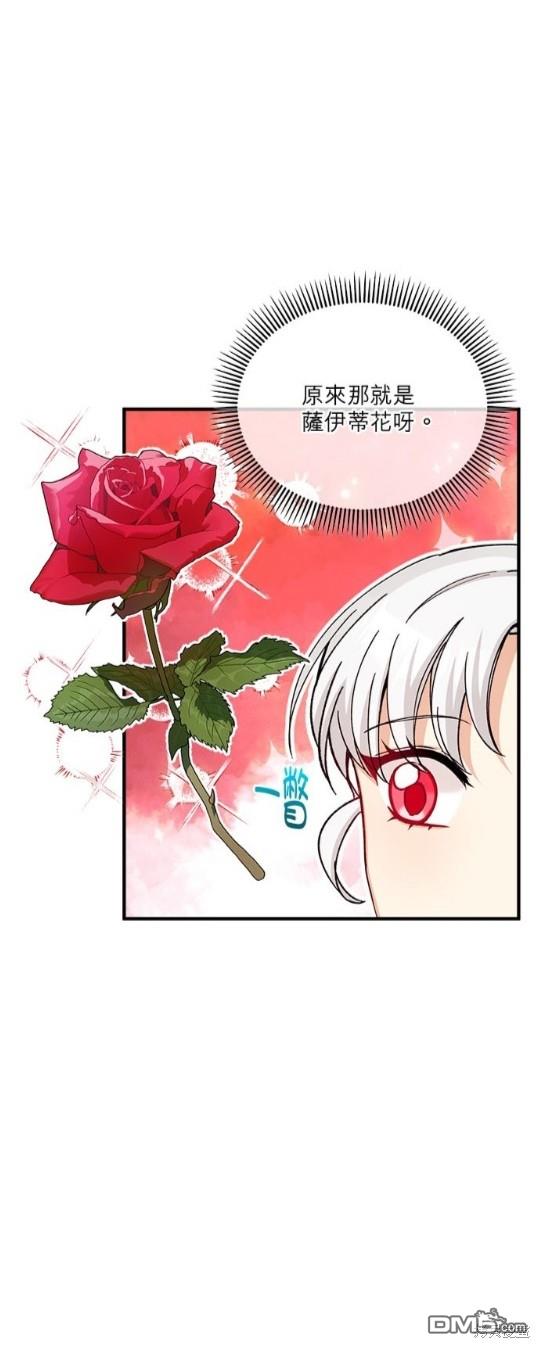 《丑闻恶女今后有人疼》第22话 第40页