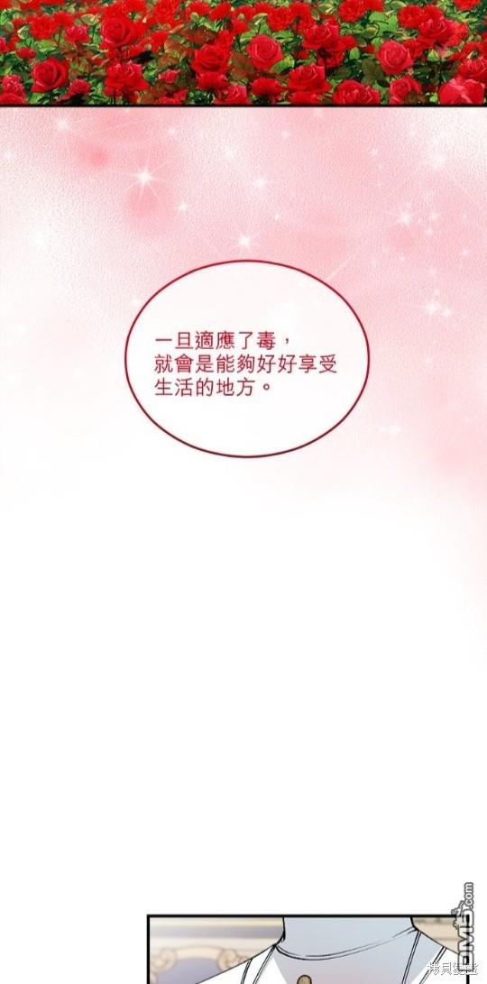 《丑闻恶女今后有人疼》第22话 第43页