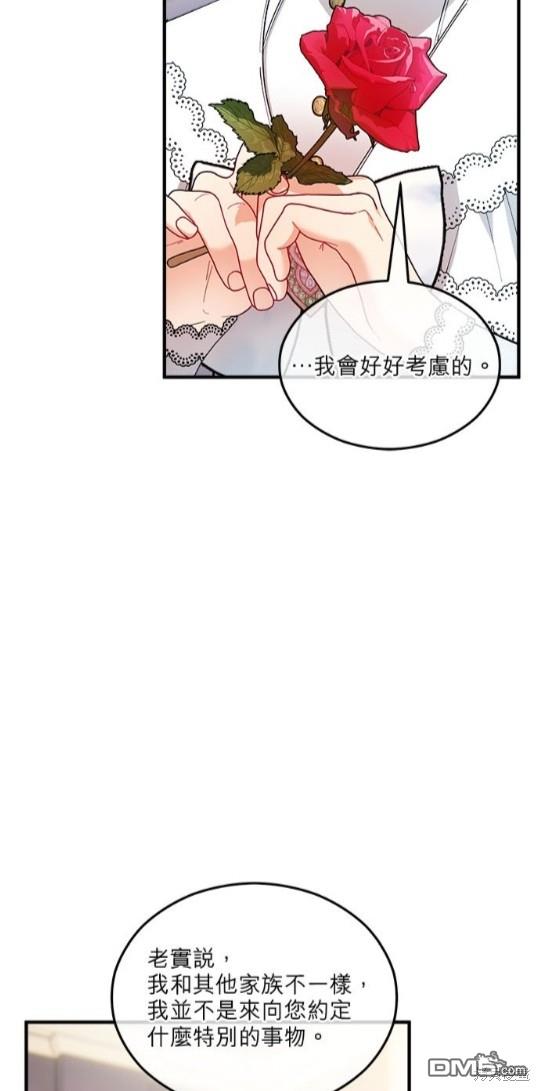 《丑闻恶女今后有人疼》第22话 第44页